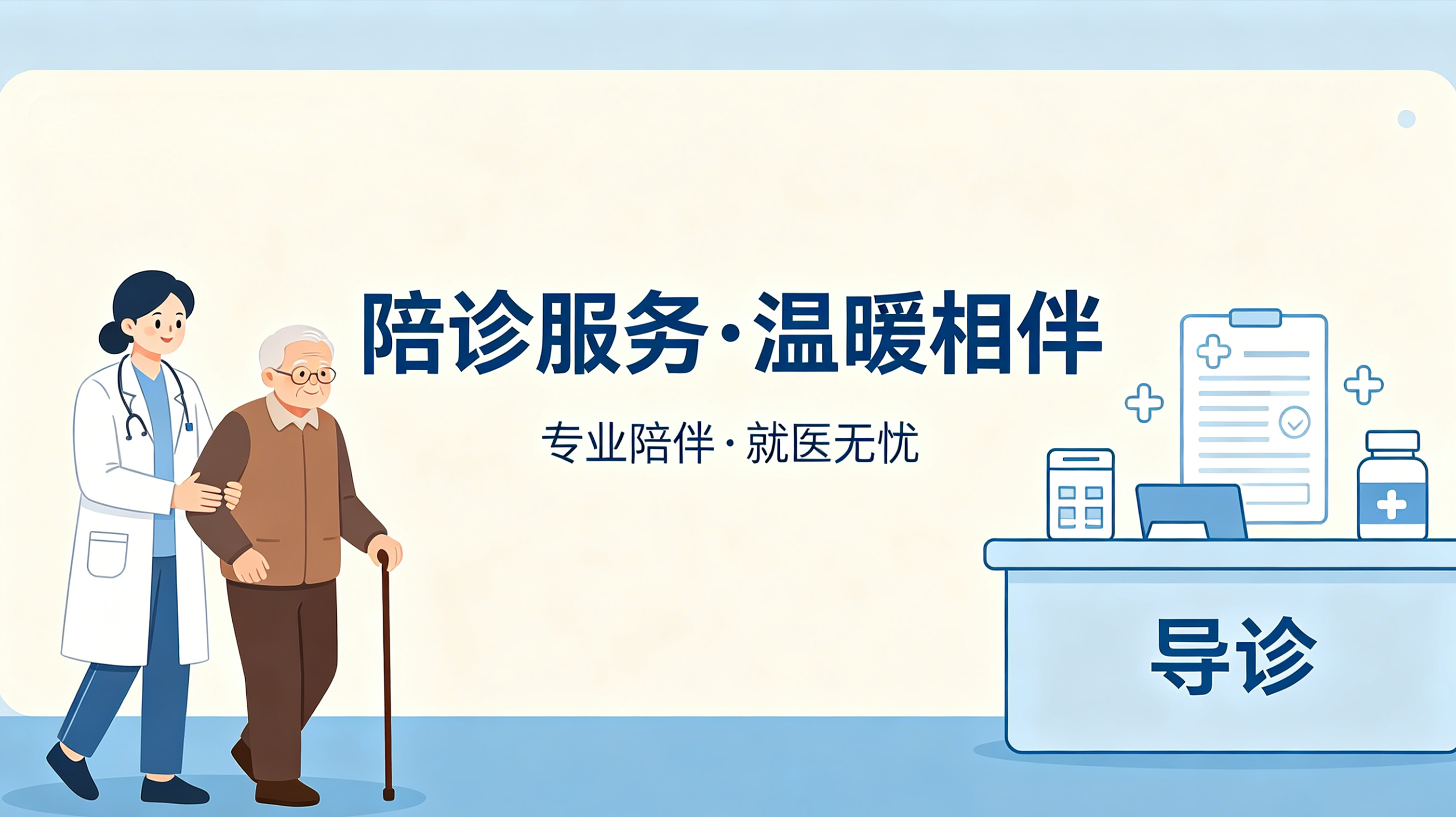 陪诊预约小程序案例｜奥林匹斯之门打造就医陪护服务平台