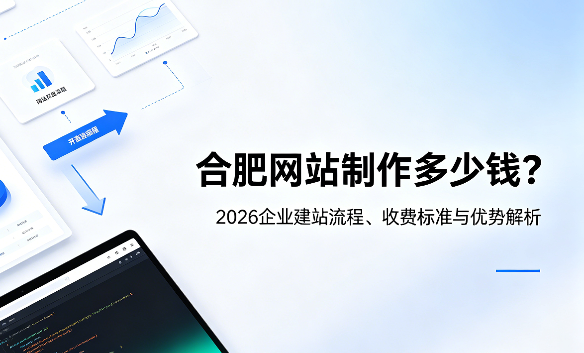 奥林匹斯之门网站制作多少钱？2026企业建站流程、收费标准与优势解析